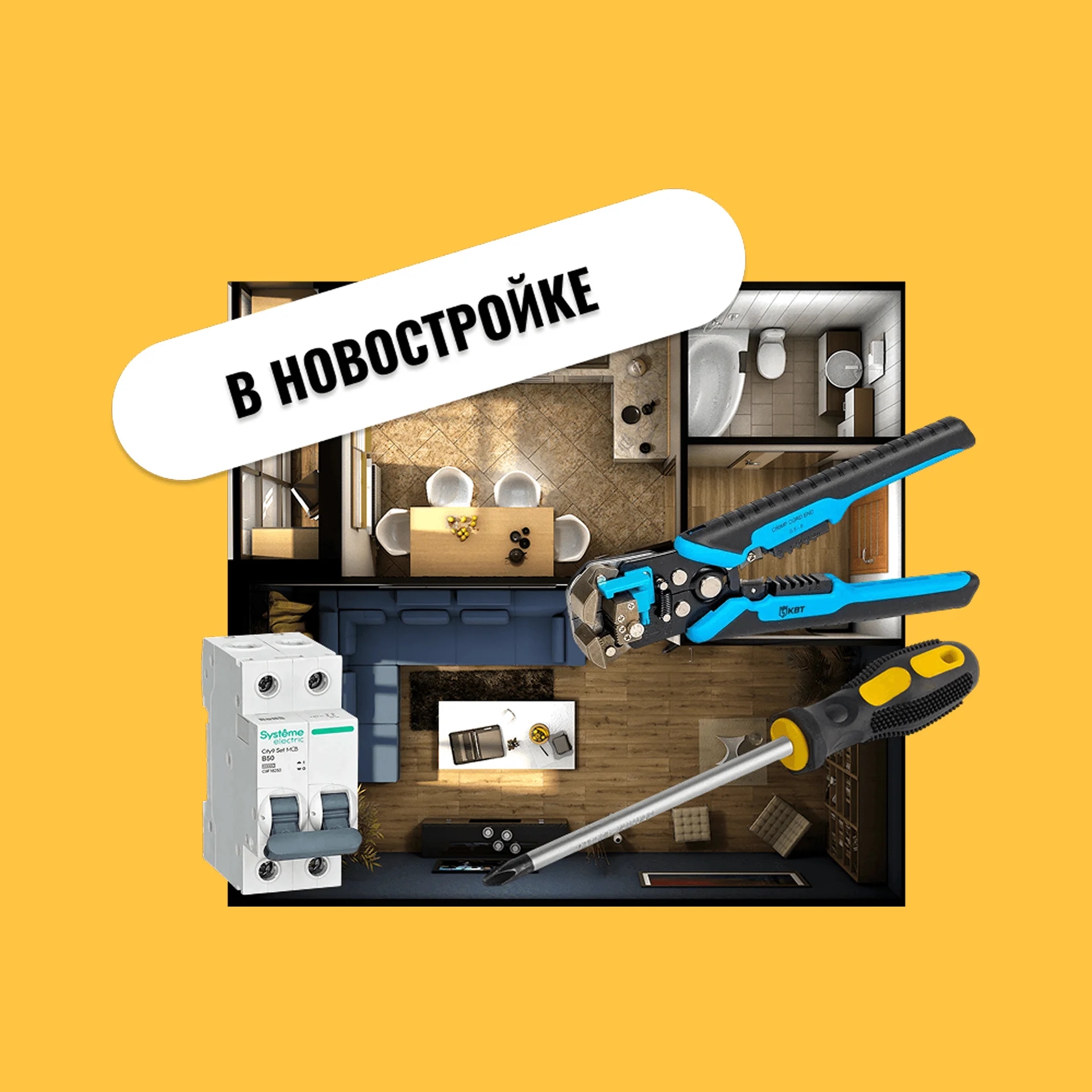 Электрика в новостройке под ключ