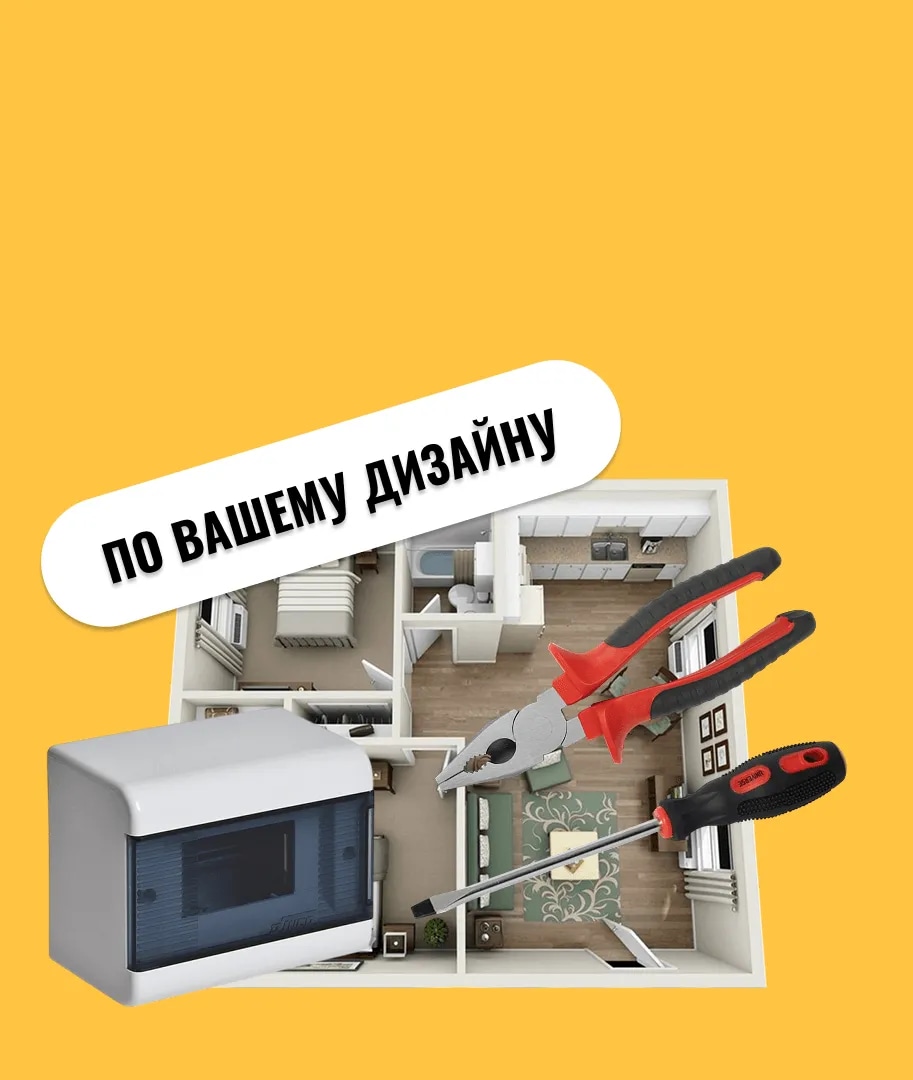 Электрика в квартире под ключ