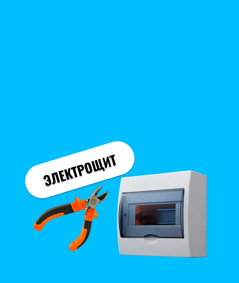 Электрощит для дома под ключ