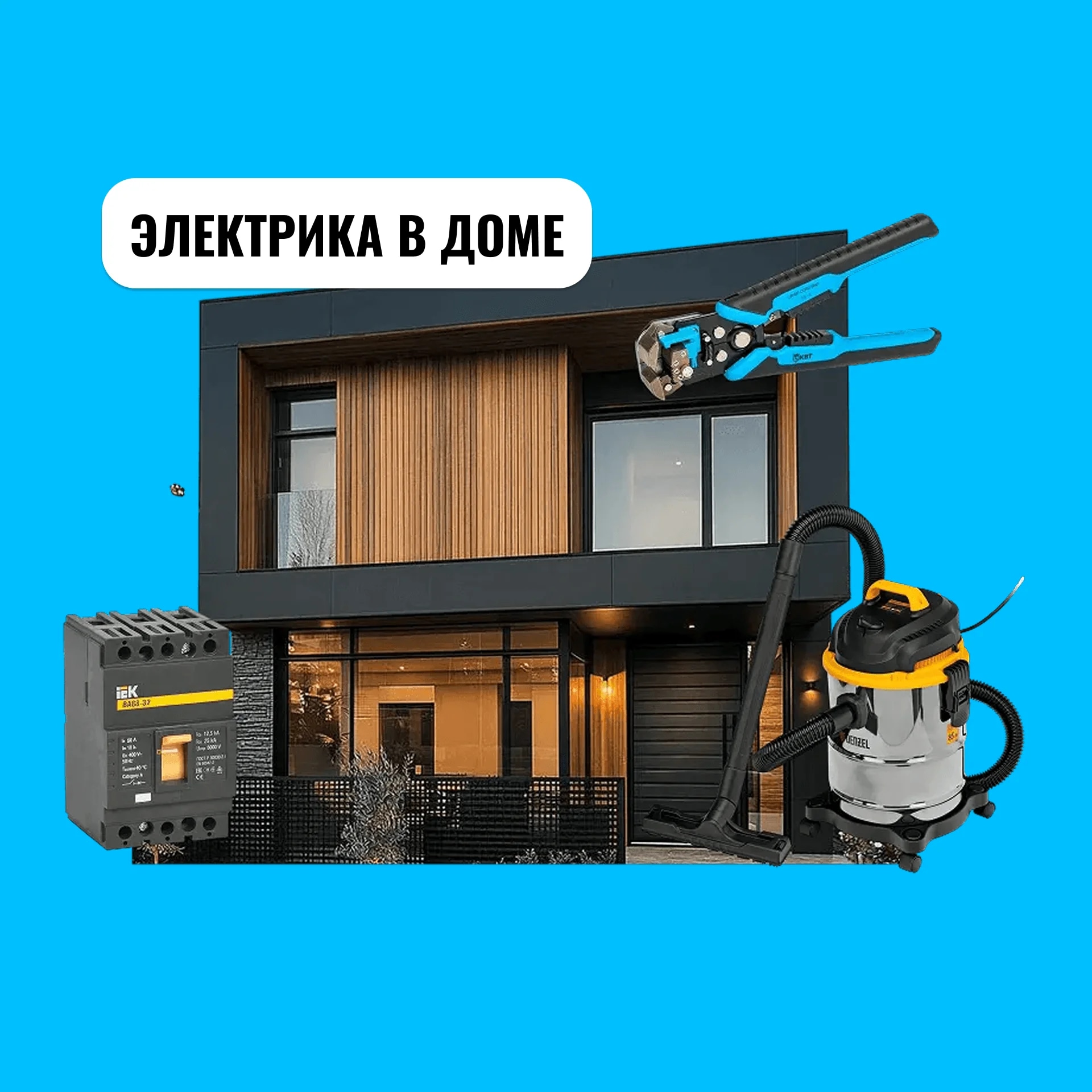 Проводка в доме под ключ Сочи