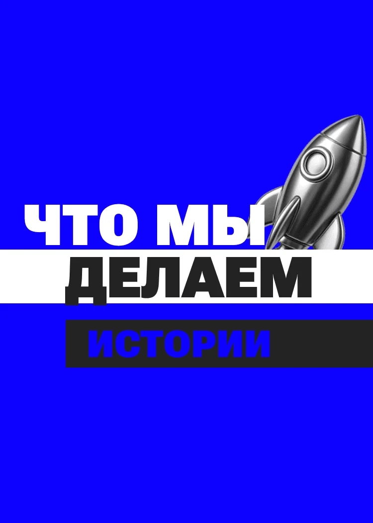 Что мы делаем - вольтикс