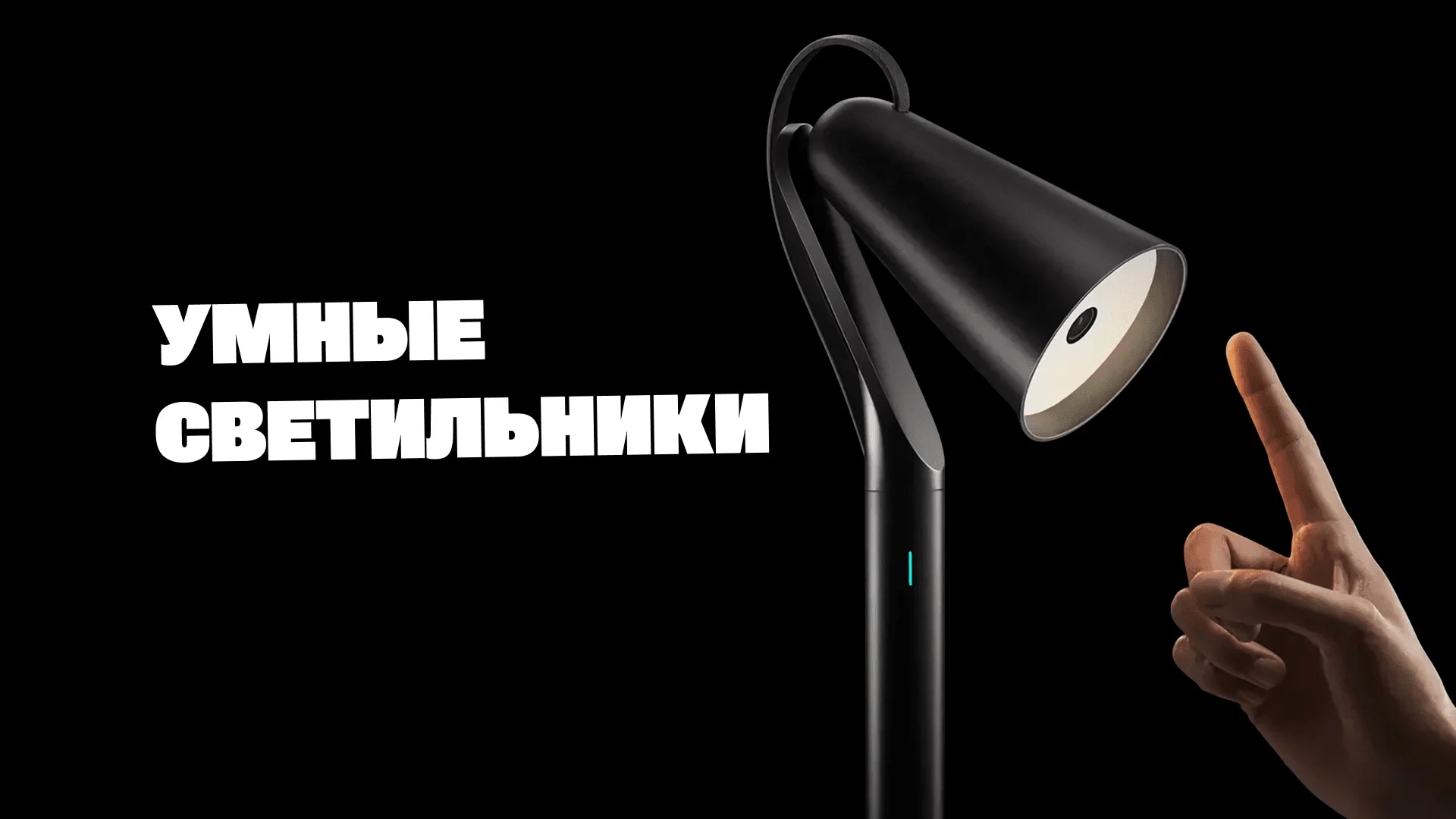 Интеллектуальные системы освещения 2026: тренды и новинки - Вольтикс